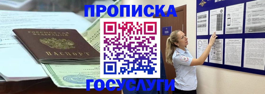 прописка для школы в Михайлове