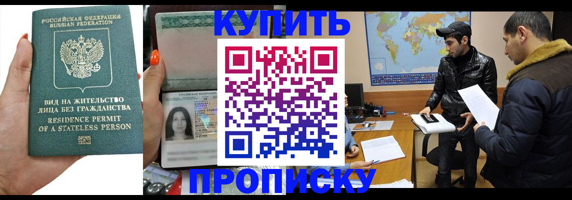 прописка штамп в Михайлове